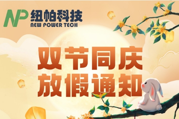 2023年中秋國慶放假通知！